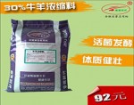 30%牛羊浓缩料