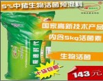 5%中猪生物活菌预混料