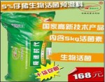 5%仔猪生物活菌预混料