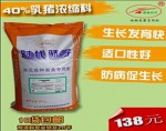 时代骄子40%乳猪浓缩料（时代骄子104）