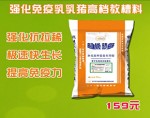 强化免疫乳乳猪高档教槽料