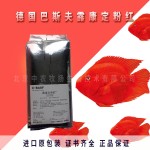 德国巴斯夫露康定粉红 进口原包装 100%正品保证