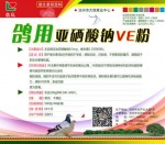 鸽用亚硒酸钠VE粉
