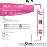 罗维素-壮骨素荷兰帝斯曼进口酶制剂