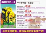 中荷时代-肉牛羊催肥专用型
