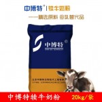 北京中博特犊牛代乳粉
