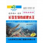 长效生物有机肥水王
