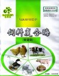 饲料复合酶制剂