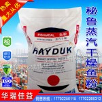 秘鲁蒸汽干燥鱼粉