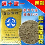 脱脂鱼粉