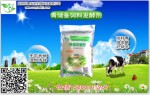 青储饲料发酵剂