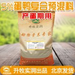 蛋鸭产蛋期专用预混料5%蛋鸭复合预混料