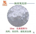 饲料级纳米氧化锌