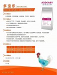 减少死淘，预防输卵管炎的有机酸制剂——多宝乐