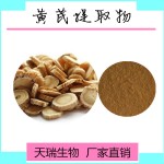 黄芪多糖 黄芪提取物