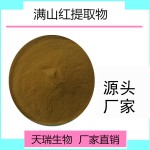 满山红提取物