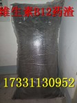 维生素B12药渣 添加剂 饲料 B12 畜牧 养殖业
