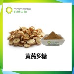 黄芪多糖，提高免疫力，黄芪粗提取 植物提取物源头工厂