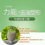 力能是一款针对牛羊去除肥油增长瘦肉的包膜挂机乙酸