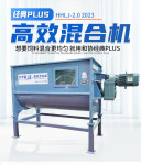 高效混合机饲料生产加工设备混合搅拌机