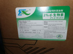 供应 生物素 2%d-生物素D-生物素维生素H 辅酶R饲料级 