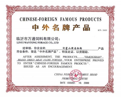 临沂万通饲料有限公司