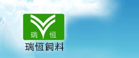 滨州瑞恒饲料科技有限公司
