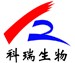 河北科瑞生物科技有限公司