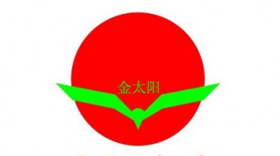 滨州金太阳生物科技有限公司