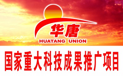 济宁华唐生物科技有限公司