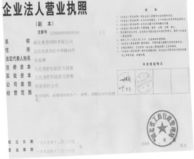湖北希望饲料有限公司