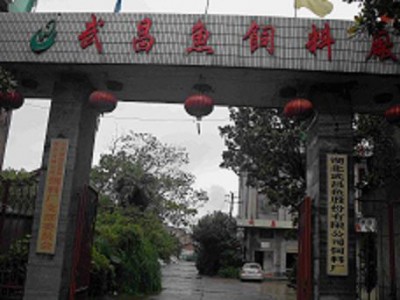 湖北武昌鱼集团股份有限公司