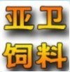 湖北汉川亚卫饲料厂