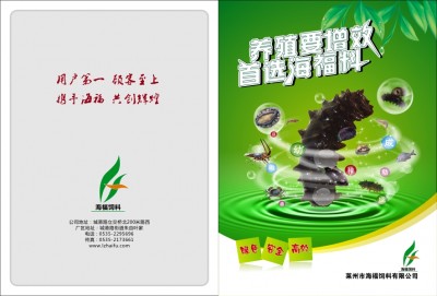 山东省莱州市海福饲料有限公司