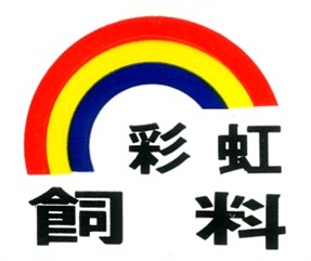 山西省运城市彩虹饲料办事处