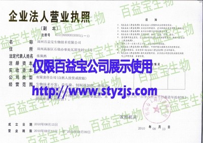 郑州百益宝生态科技有限公司