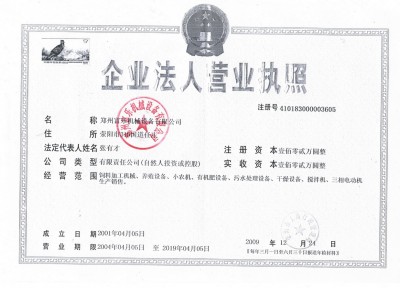 郑州富乐机械设备有限公司