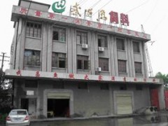 鄂州市饲料厂