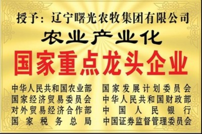 辽宁唐人神曙光农牧集团