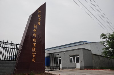 河北力海饲料科技有限公司