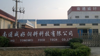 南通威好饲料科技有限公司