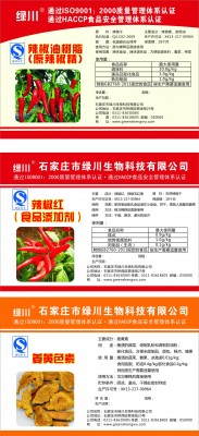 石家庄市绿川生物科技有限公司