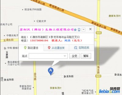 苏柯汉（潍坊）生物工程有限公司