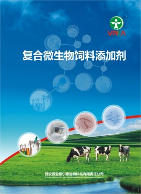西安源业维尔康生物科技有限责任公司