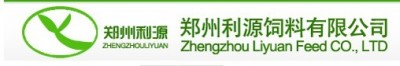 郑州利源饲料有限公司