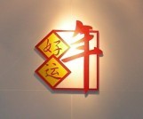 郑州好运年饲料有限公司