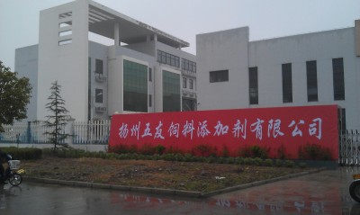扬州五友饲料添加剂有限公司