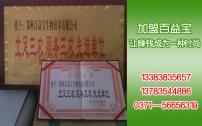 郑州百益宝生物技术有限公司