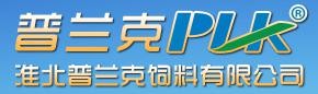 淮北市普兰克饲料有限公司
