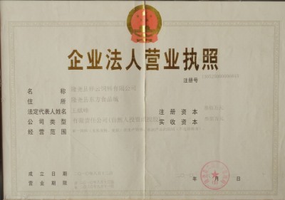 隆尧县祥云饲料有限公司
